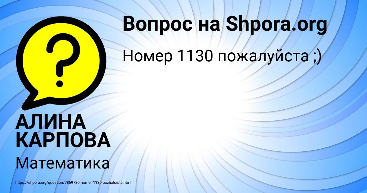 Картинка с текстом вопроса от пользователя АЛИНА КАРПОВА