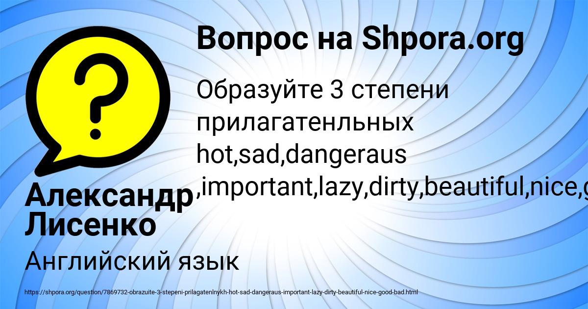 Картинка с текстом вопроса от пользователя Александр Лисенко