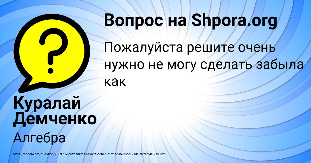 Картинка с текстом вопроса от пользователя Куралай Демченко