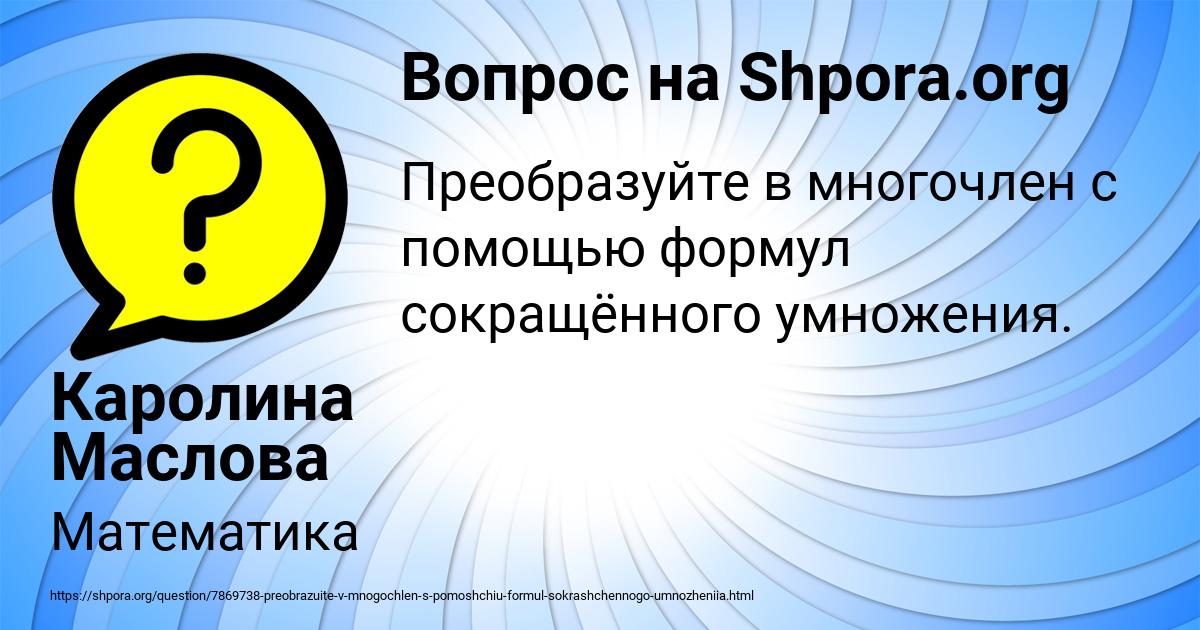 Картинка с текстом вопроса от пользователя Каролина Маслова