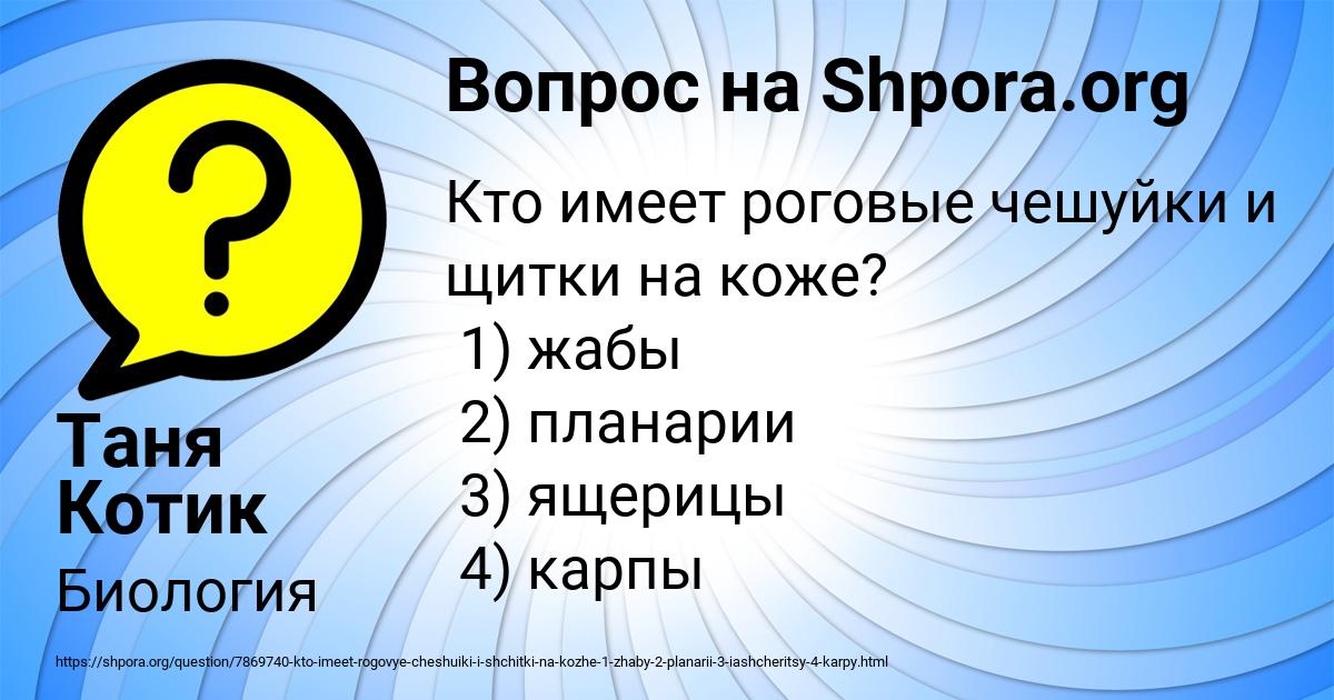 Картинка с текстом вопроса от пользователя Таня Котик