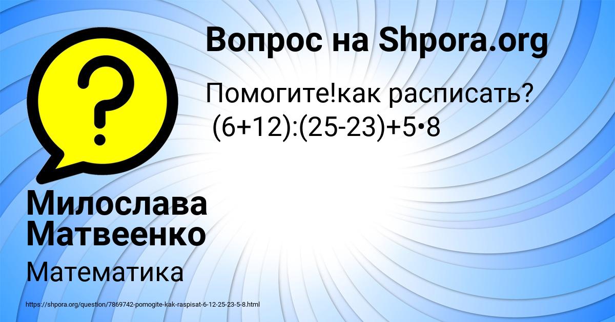 Картинка с текстом вопроса от пользователя Милослава Матвеенко