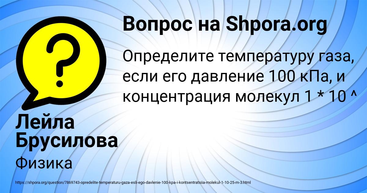 Картинка с текстом вопроса от пользователя Лейла Брусилова