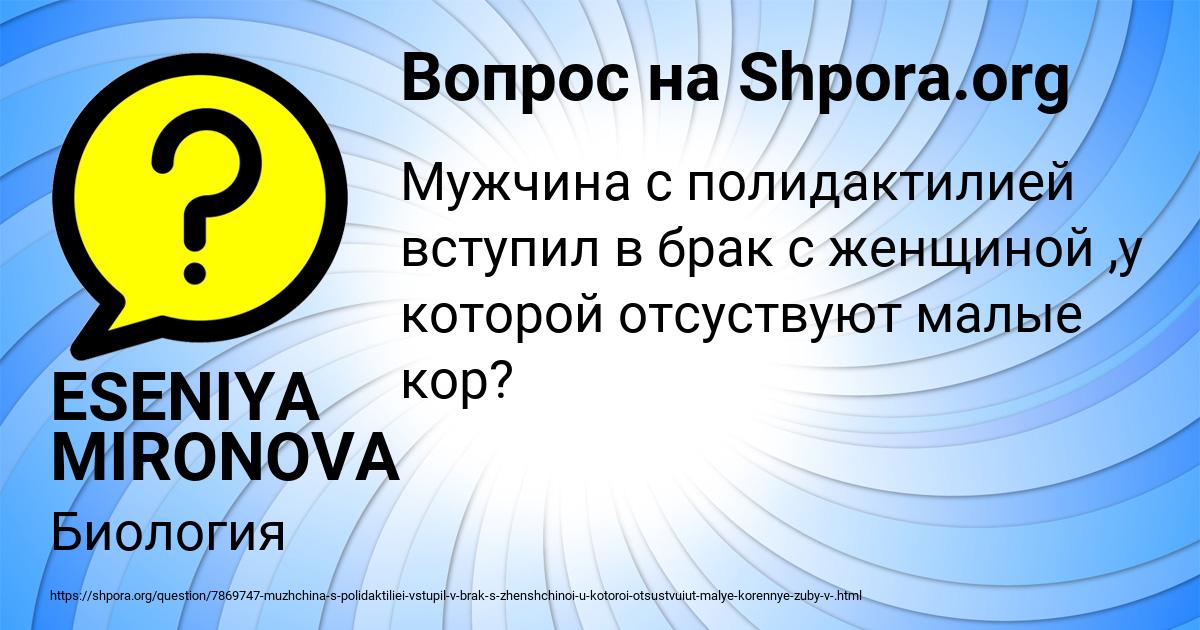 Картинка с текстом вопроса от пользователя ESENIYA MIRONOVA