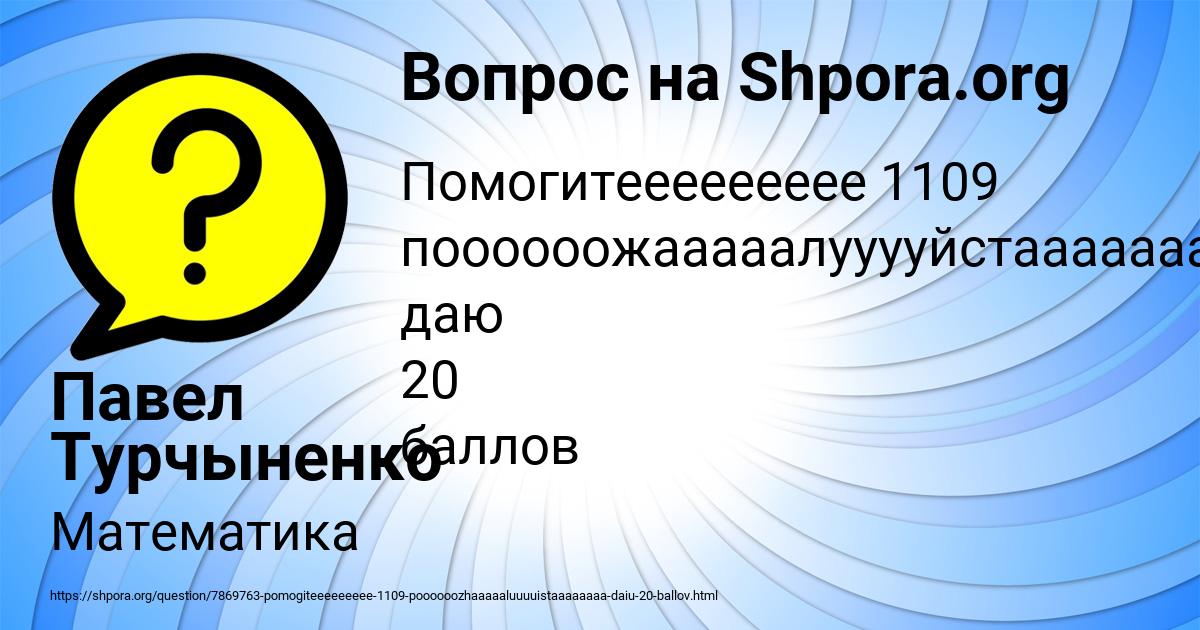 Картинка с текстом вопроса от пользователя Павел Турчыненко