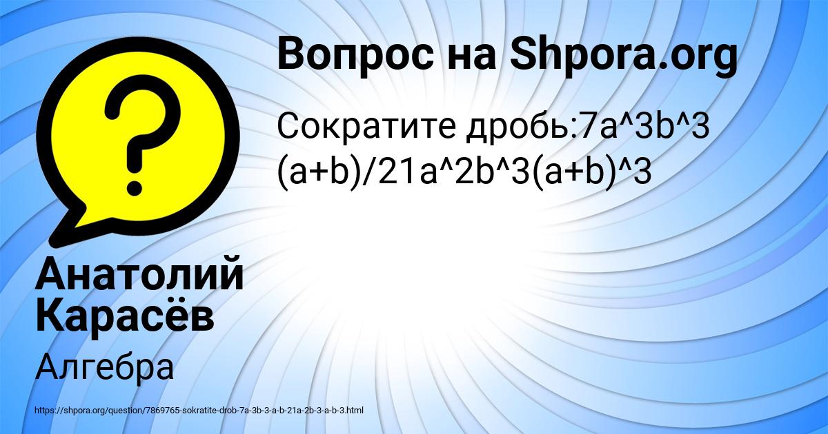 Картинка с текстом вопроса от пользователя Анатолий Карасёв