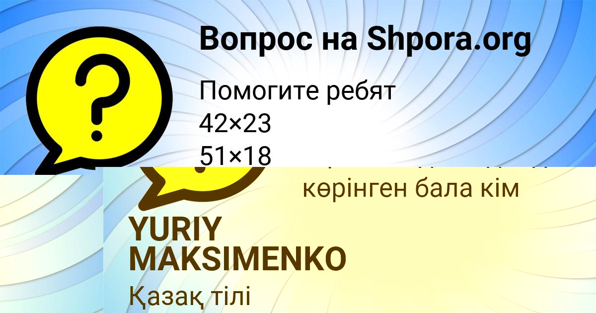 Картинка с текстом вопроса от пользователя YURIY MAKSIMENKO