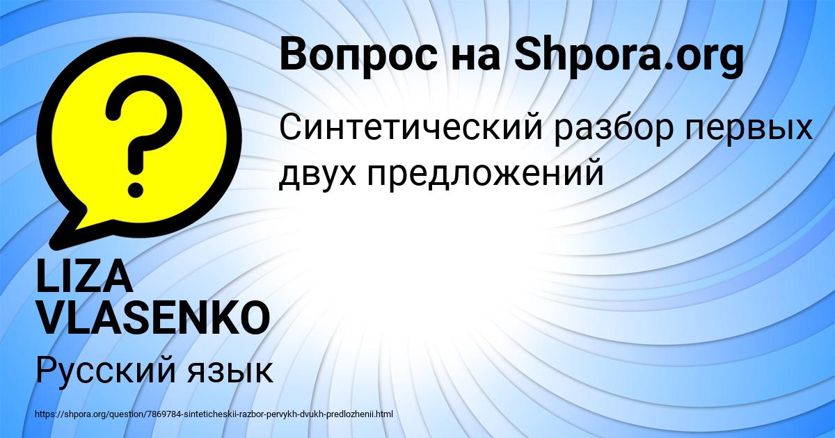 Картинка с текстом вопроса от пользователя LIZA VLASENKO