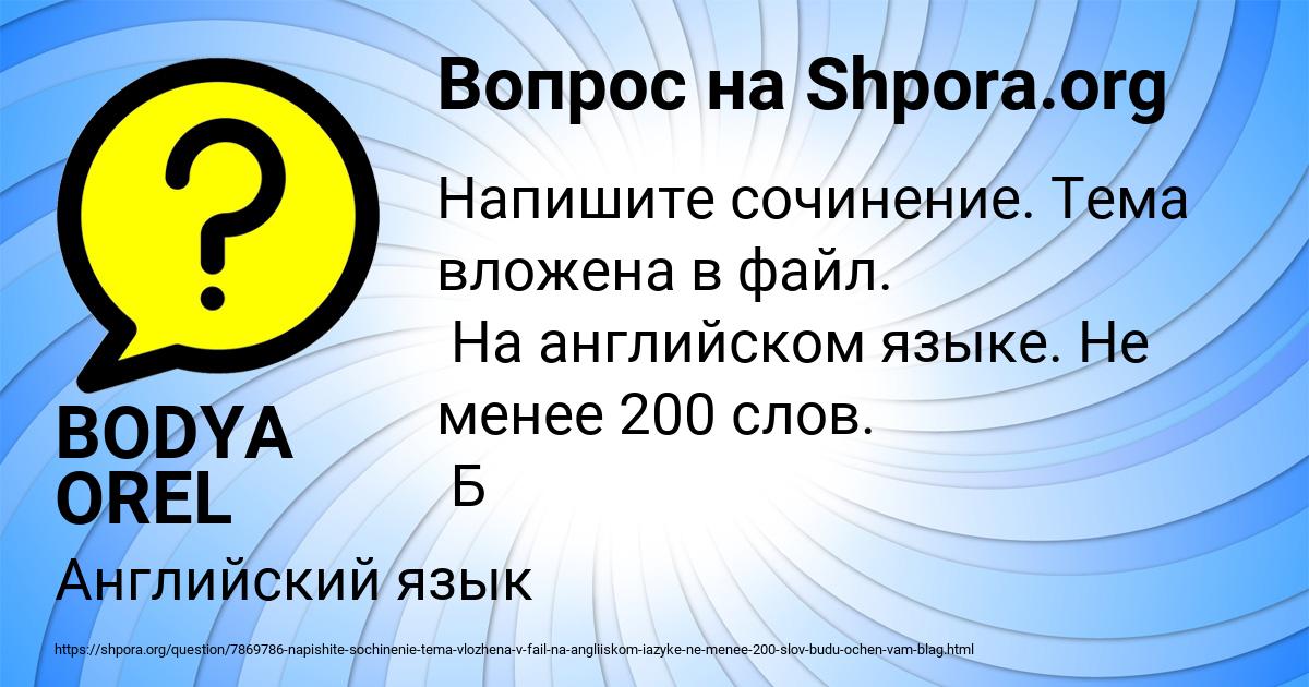 Картинка с текстом вопроса от пользователя BODYA OREL