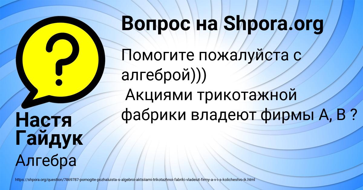 Картинка с текстом вопроса от пользователя Настя Гайдук