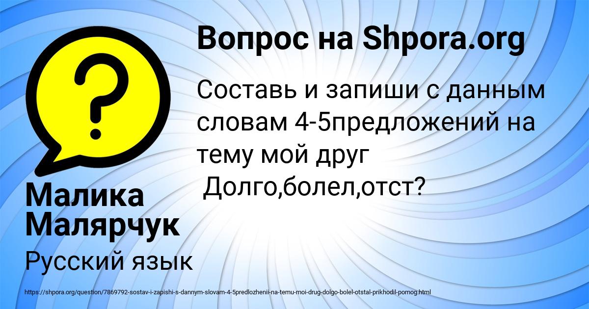 Картинка с текстом вопроса от пользователя Малика Малярчук