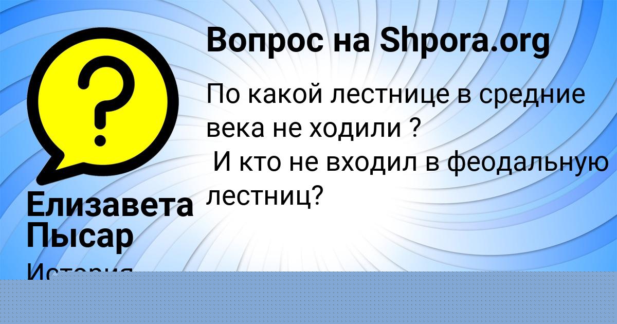 Картинка с текстом вопроса от пользователя Ника Стоянова