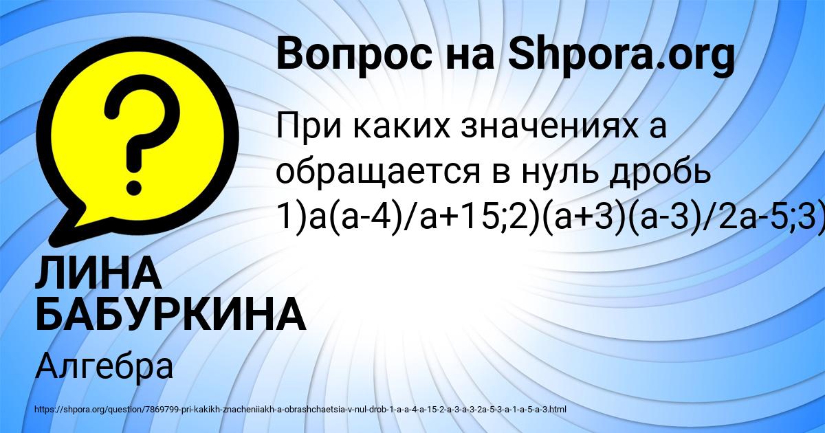 Картинка с текстом вопроса от пользователя ЛИНА БАБУРКИНА