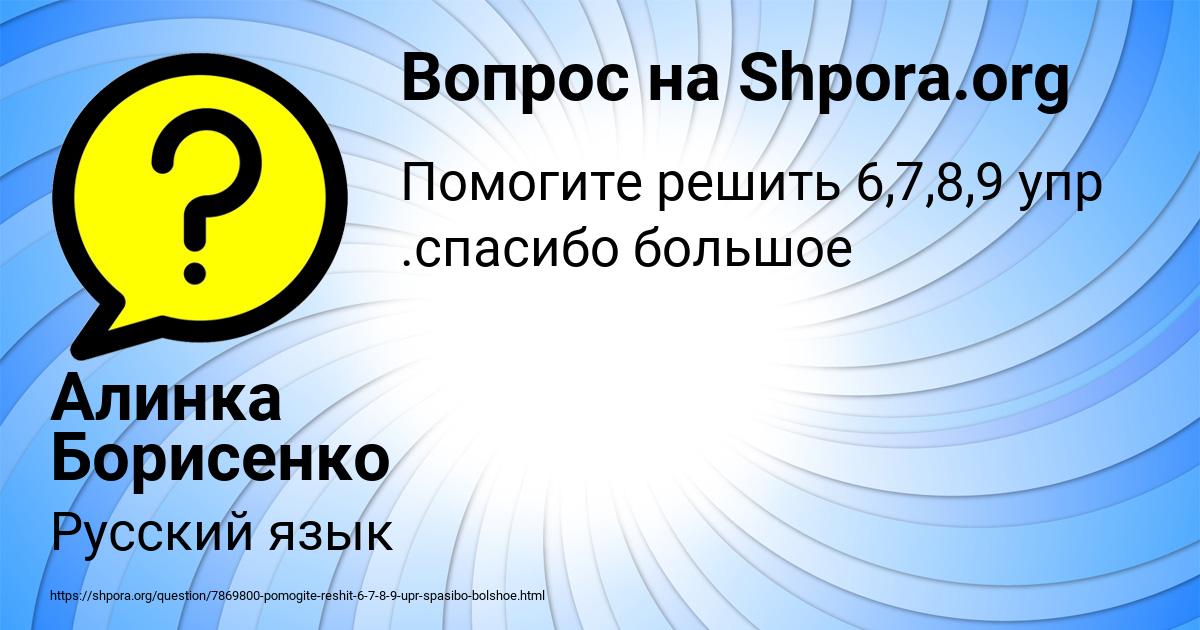 Картинка с текстом вопроса от пользователя Алинка Борисенко