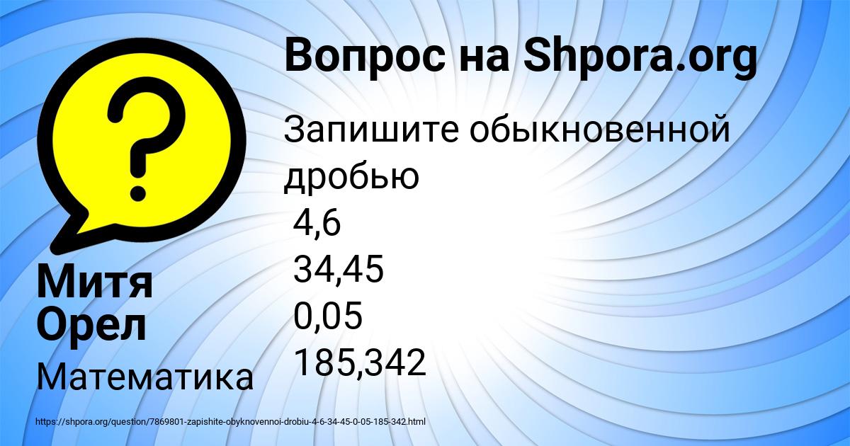 Картинка с текстом вопроса от пользователя Митя Орел