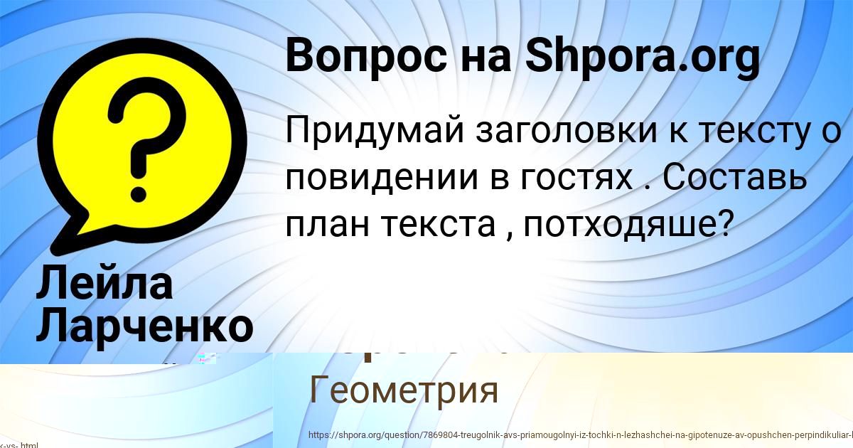 Картинка с текстом вопроса от пользователя Ксения Горохова