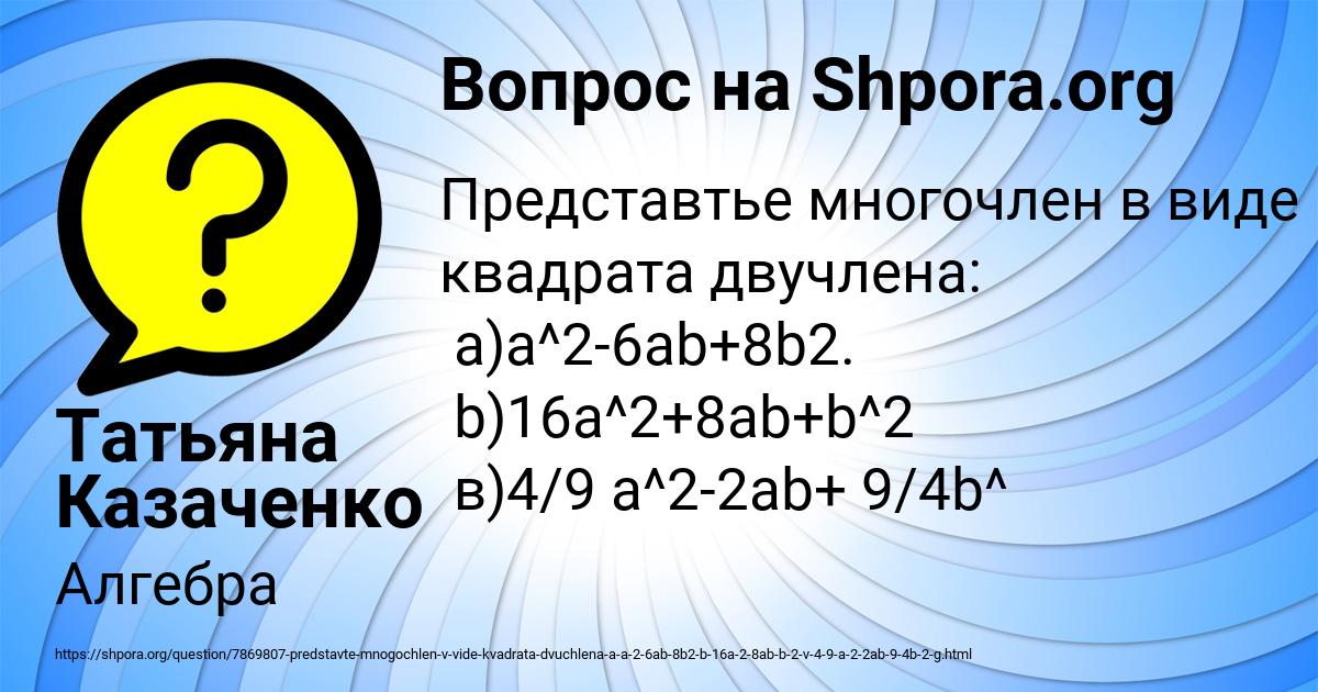 Картинка с текстом вопроса от пользователя Татьяна Казаченко