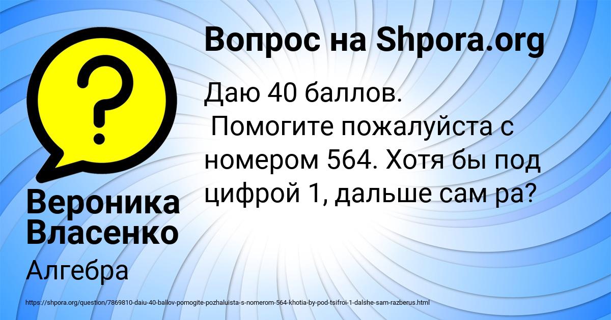 Картинка с текстом вопроса от пользователя Вероника Власенко