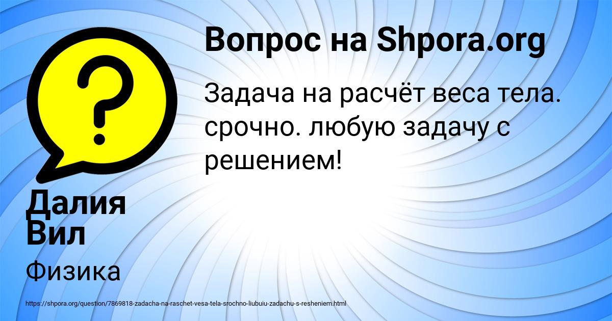 Картинка с текстом вопроса от пользователя Далия Вил