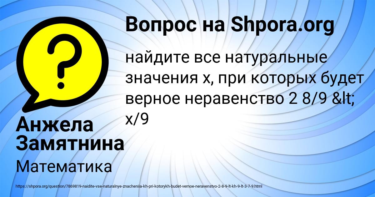 Картинка с текстом вопроса от пользователя Анжела Замятнина