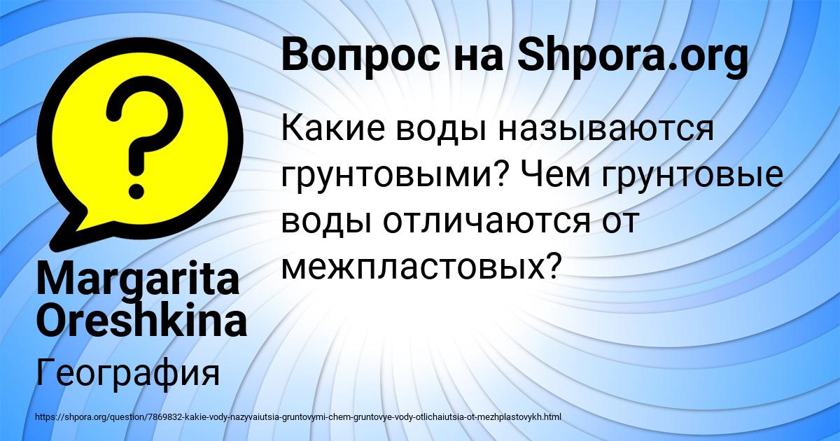 Картинка с текстом вопроса от пользователя Margarita Oreshkina