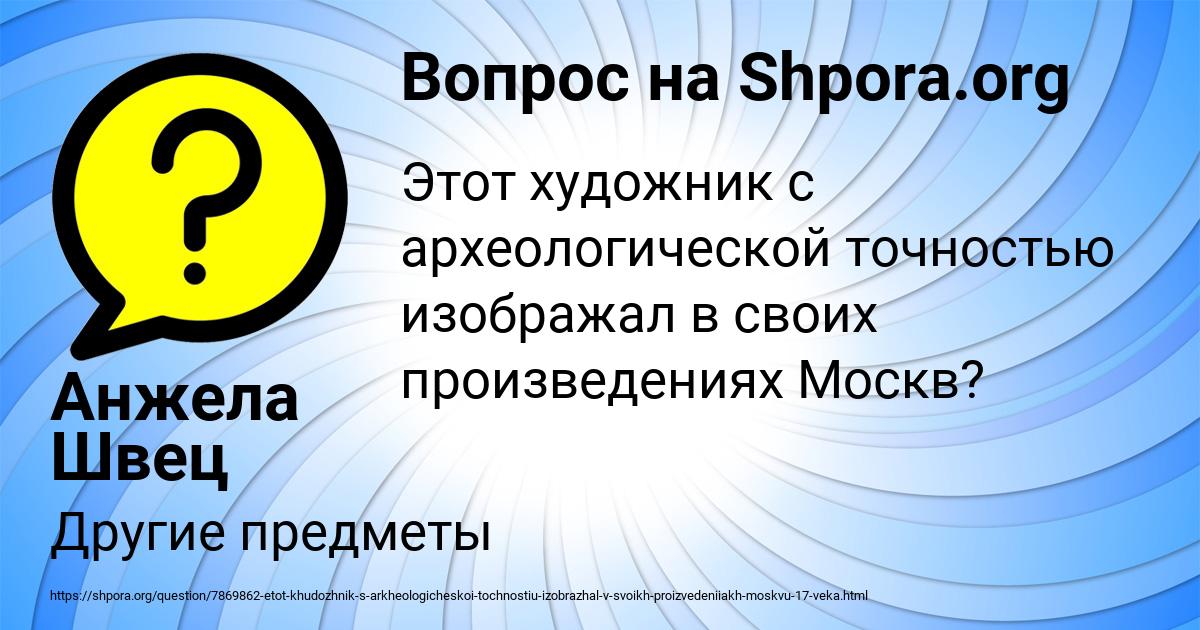 Картинка с текстом вопроса от пользователя Анжела Швец
