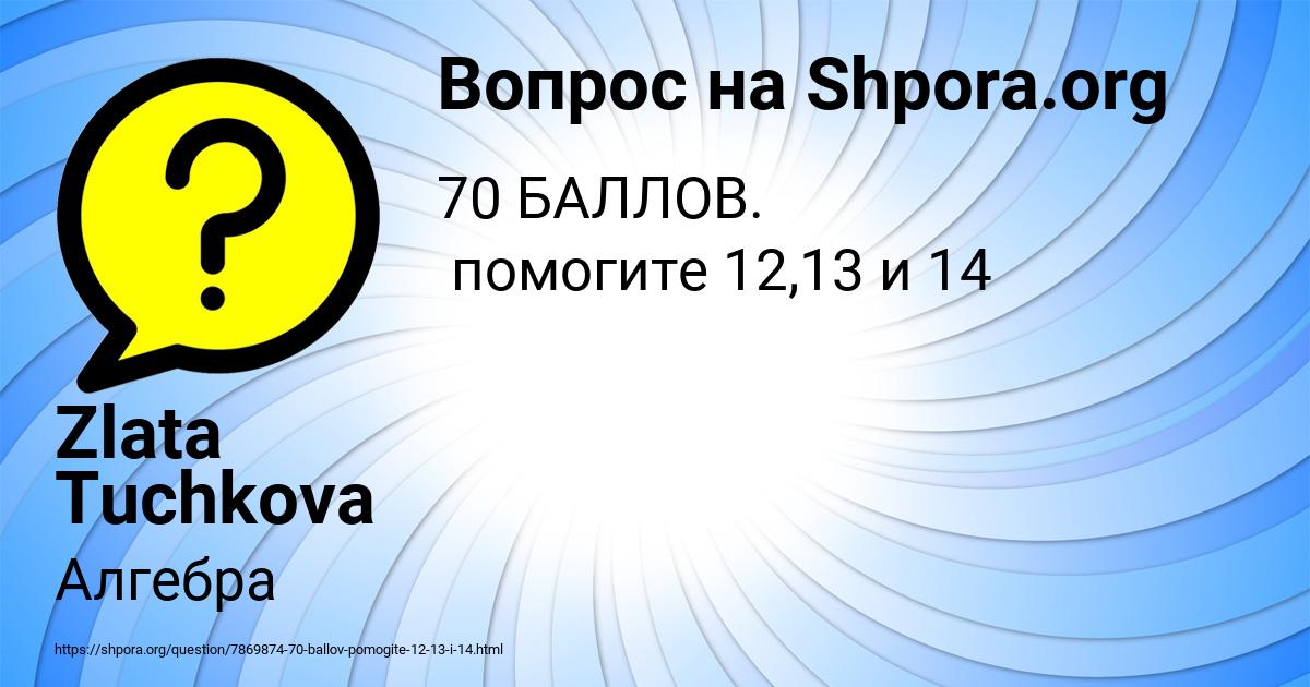 Картинка с текстом вопроса от пользователя Zlata Tuchkova