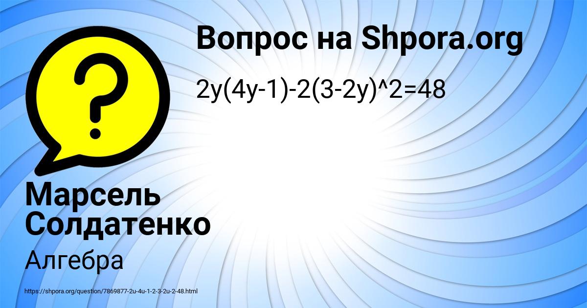 Картинка с текстом вопроса от пользователя Марсель Солдатенко
