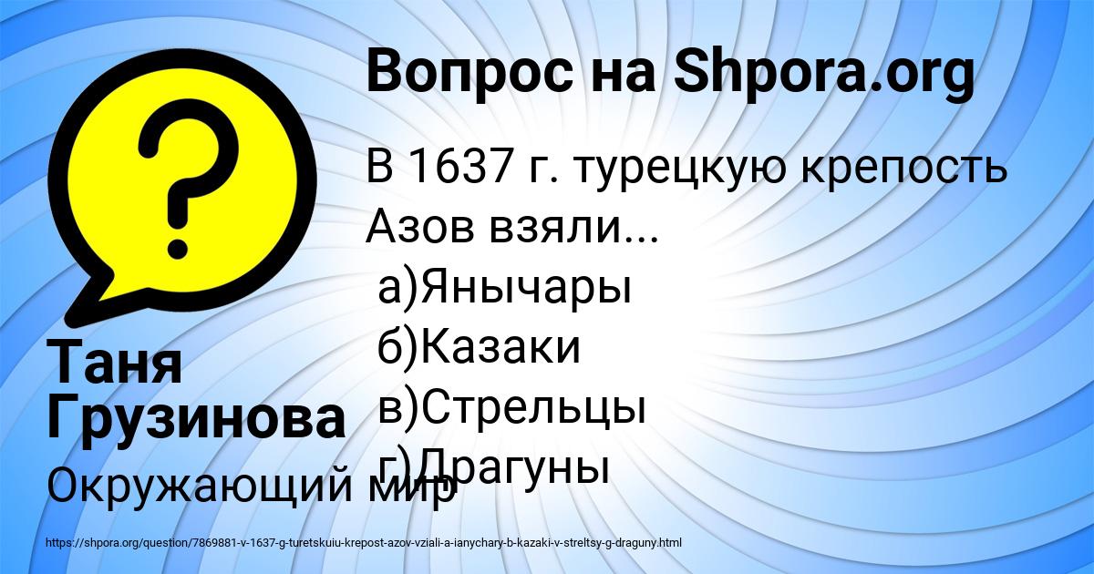 Картинка с текстом вопроса от пользователя Таня Грузинова