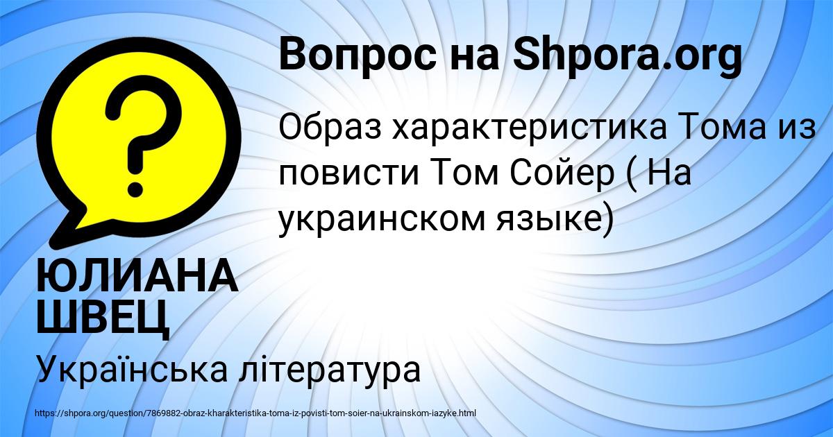 Картинка с текстом вопроса от пользователя ЮЛИАНА ШВЕЦ
