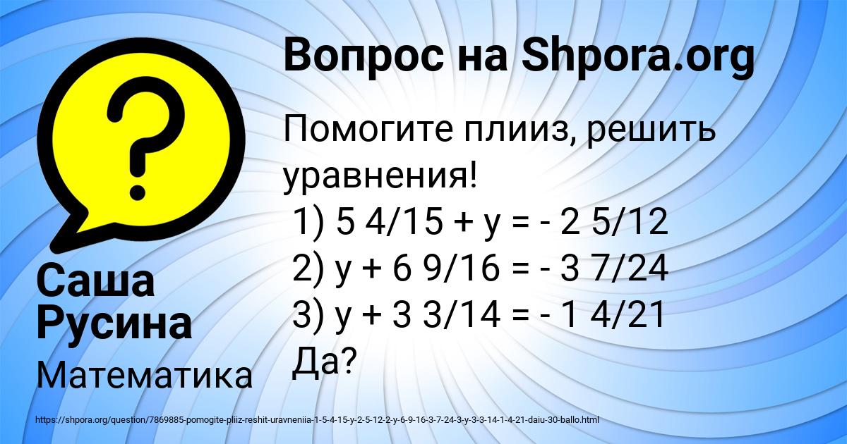 Картинка с текстом вопроса от пользователя Саша Русина
