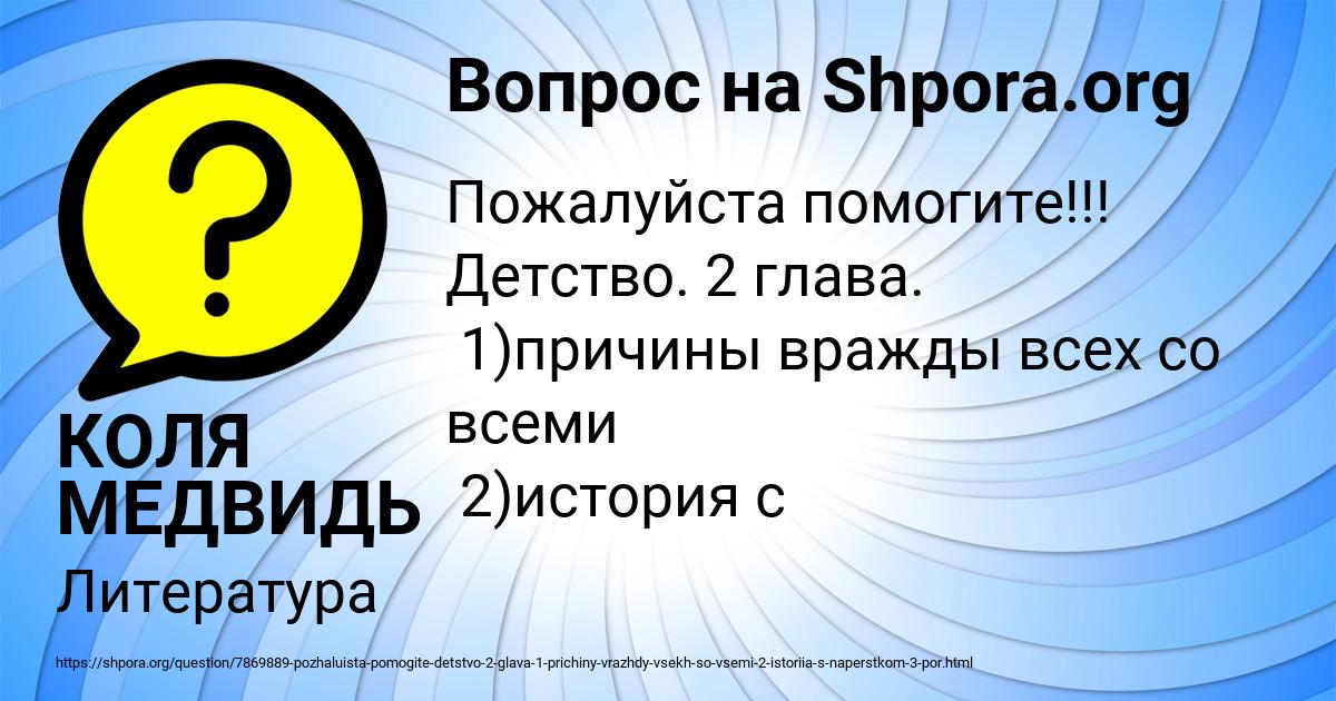 Картинка с текстом вопроса от пользователя КОЛЯ МЕДВИДЬ