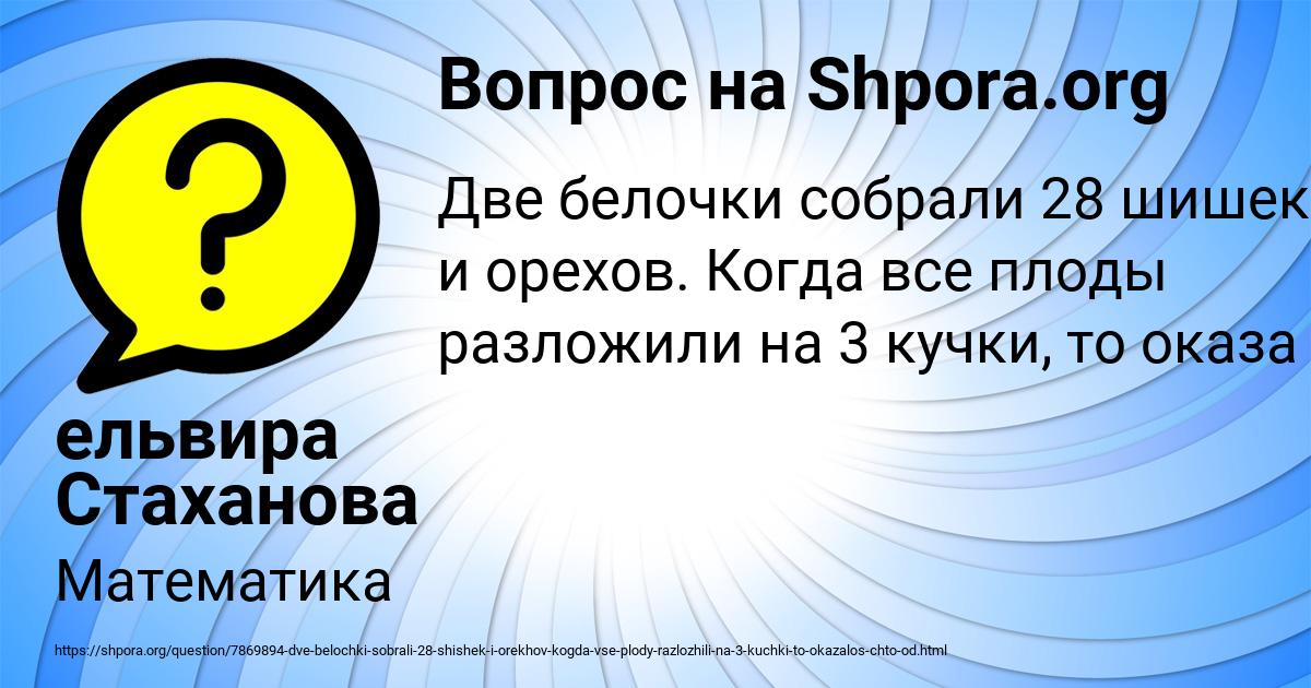 Картинка с текстом вопроса от пользователя ельвира Стаханова