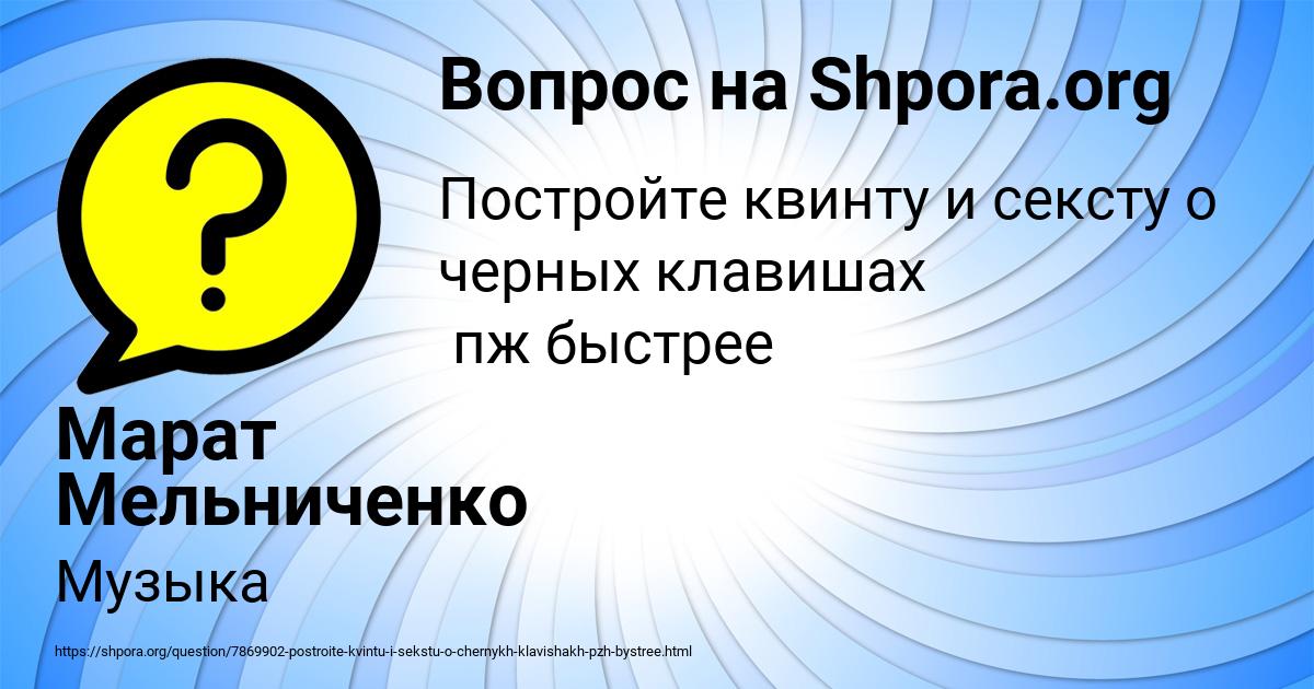 Картинка с текстом вопроса от пользователя Марат Мельниченко