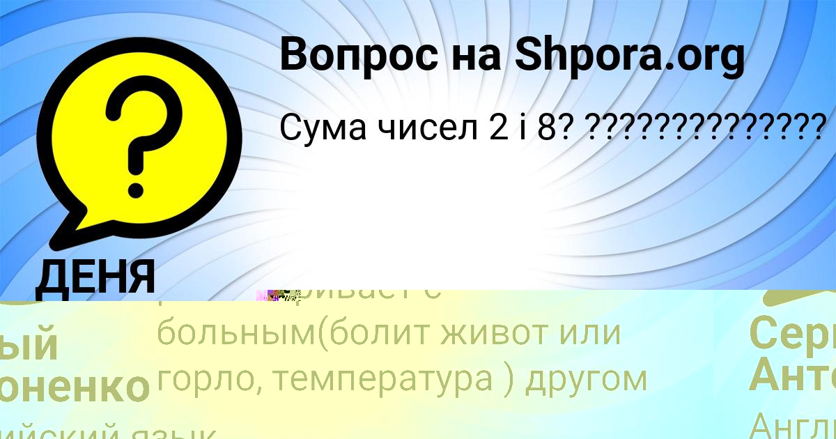 Картинка с текстом вопроса от пользователя ДЕНЯ КУЗЬМИН