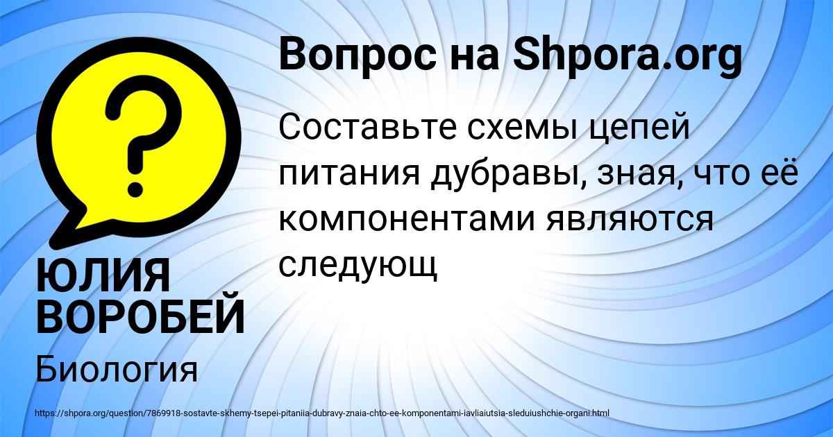 Картинка с текстом вопроса от пользователя ЮЛИЯ ВОРОБЕЙ