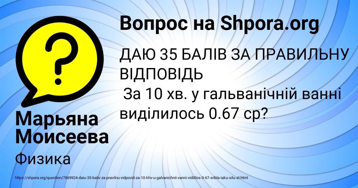 Картинка с текстом вопроса от пользователя Марьяна Моисеева