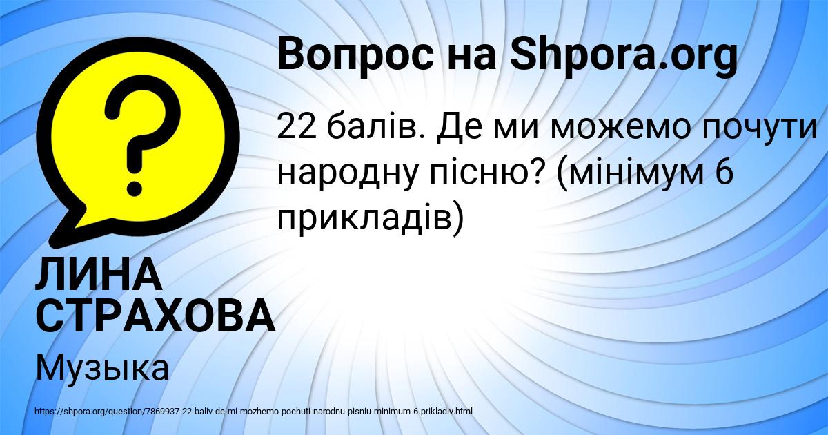 Картинка с текстом вопроса от пользователя ЛИНА СТРАХОВА