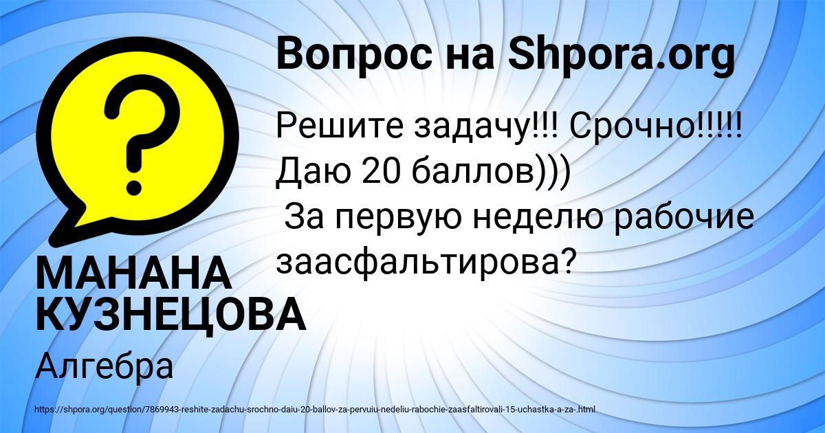 Картинка с текстом вопроса от пользователя МАНАНА КУЗНЕЦОВА