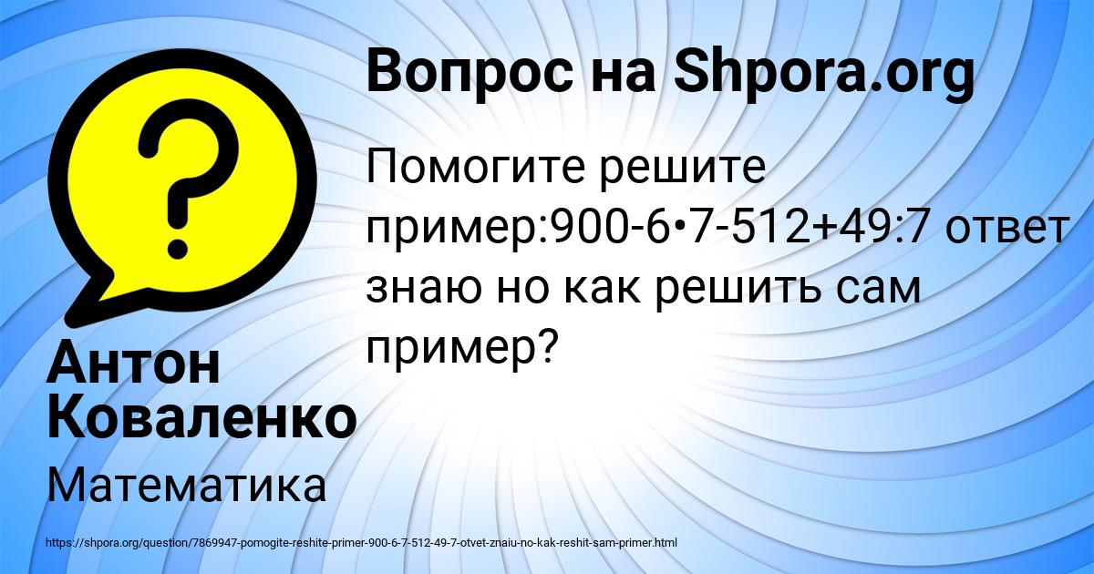 Картинка с текстом вопроса от пользователя Антон Коваленко