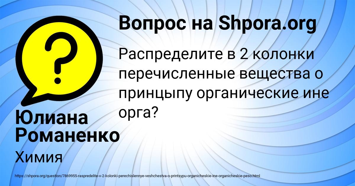 Картинка с текстом вопроса от пользователя Юлиана Романенко