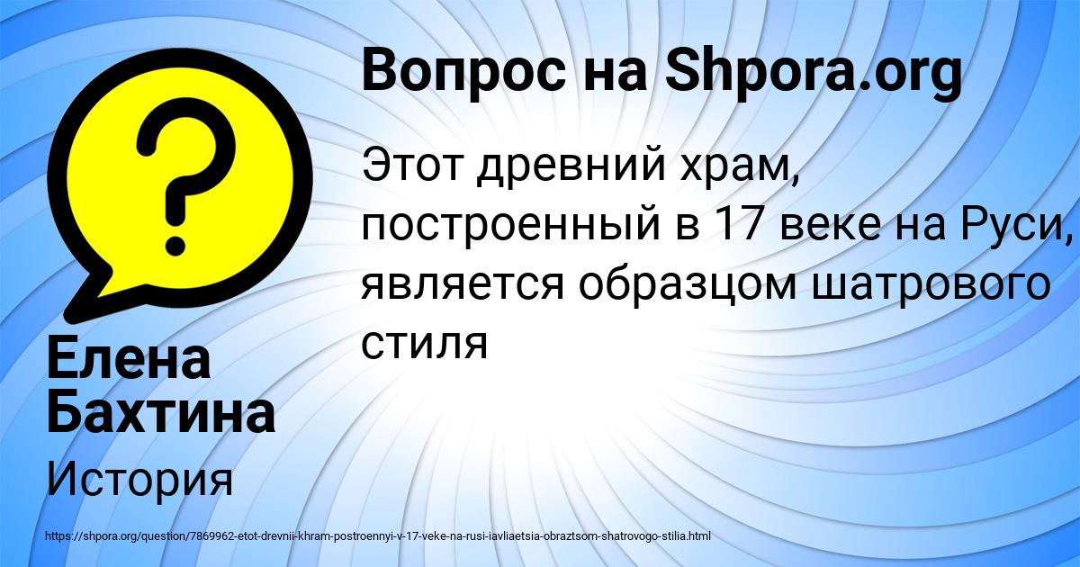 Картинка с текстом вопроса от пользователя Елена Бахтина
