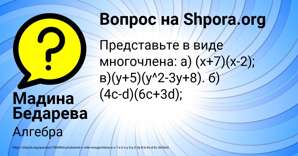 Картинка с текстом вопроса от пользователя Мадина Бедарева