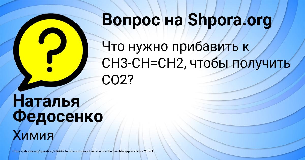 Картинка с текстом вопроса от пользователя Наталья Федосенко