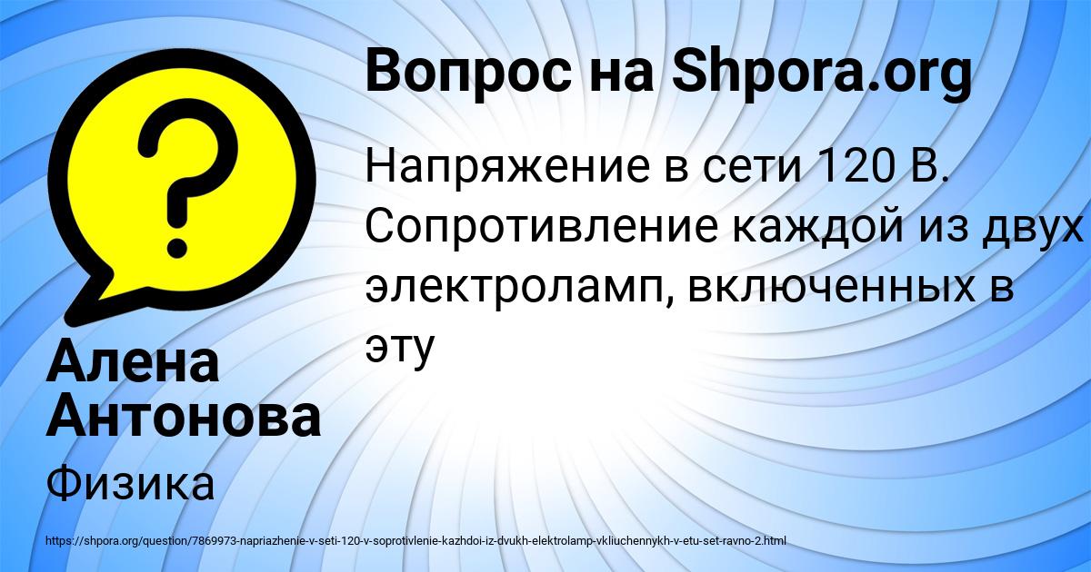 Картинка с текстом вопроса от пользователя Алена Антонова