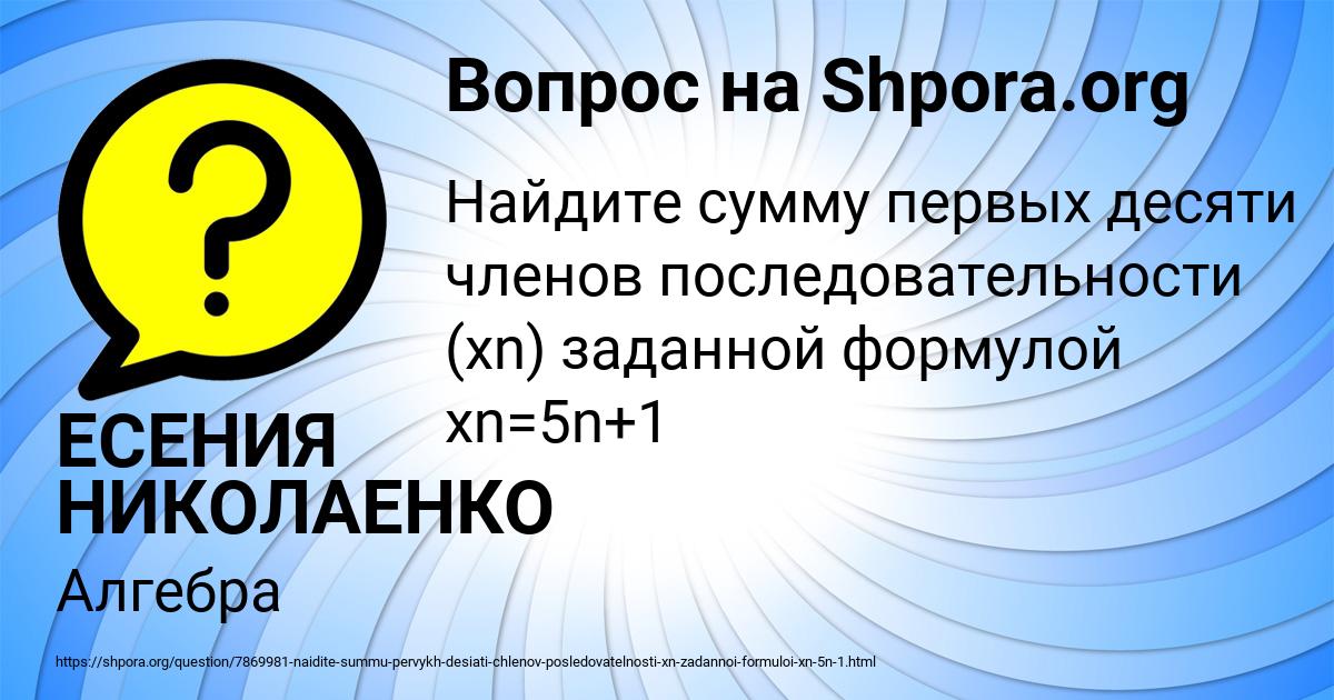 Картинка с текстом вопроса от пользователя ЕСЕНИЯ НИКОЛАЕНКО