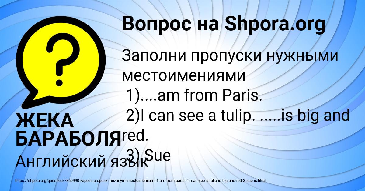 Картинка с текстом вопроса от пользователя ЖЕКА БАРАБОЛЯ
