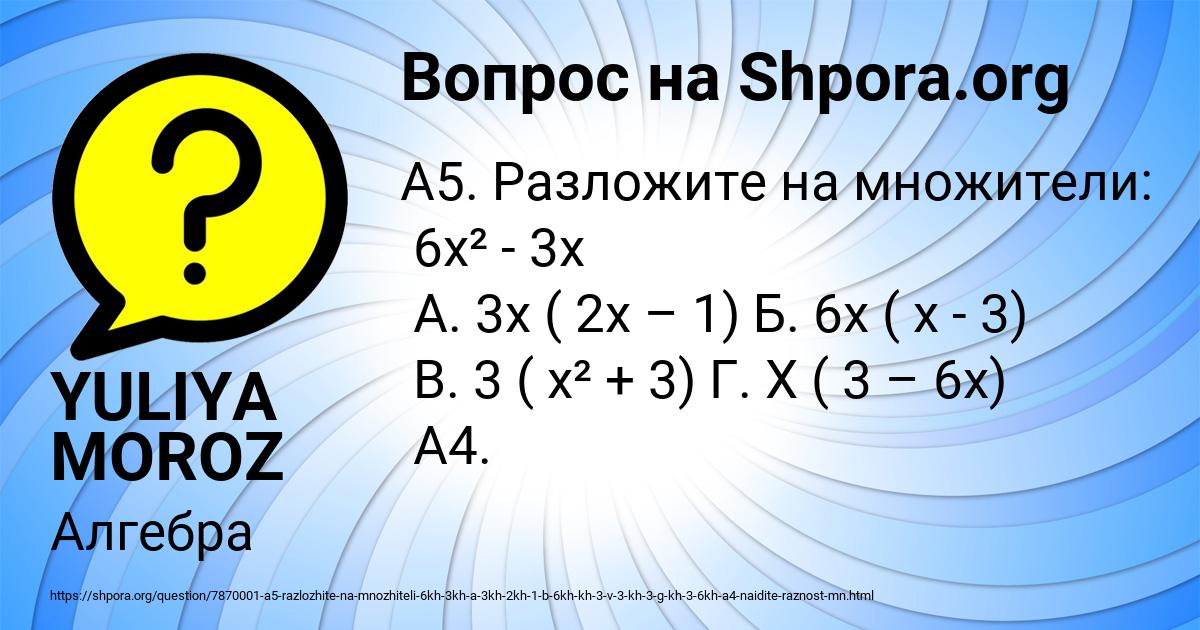 Картинка с текстом вопроса от пользователя YULIYA MOROZ