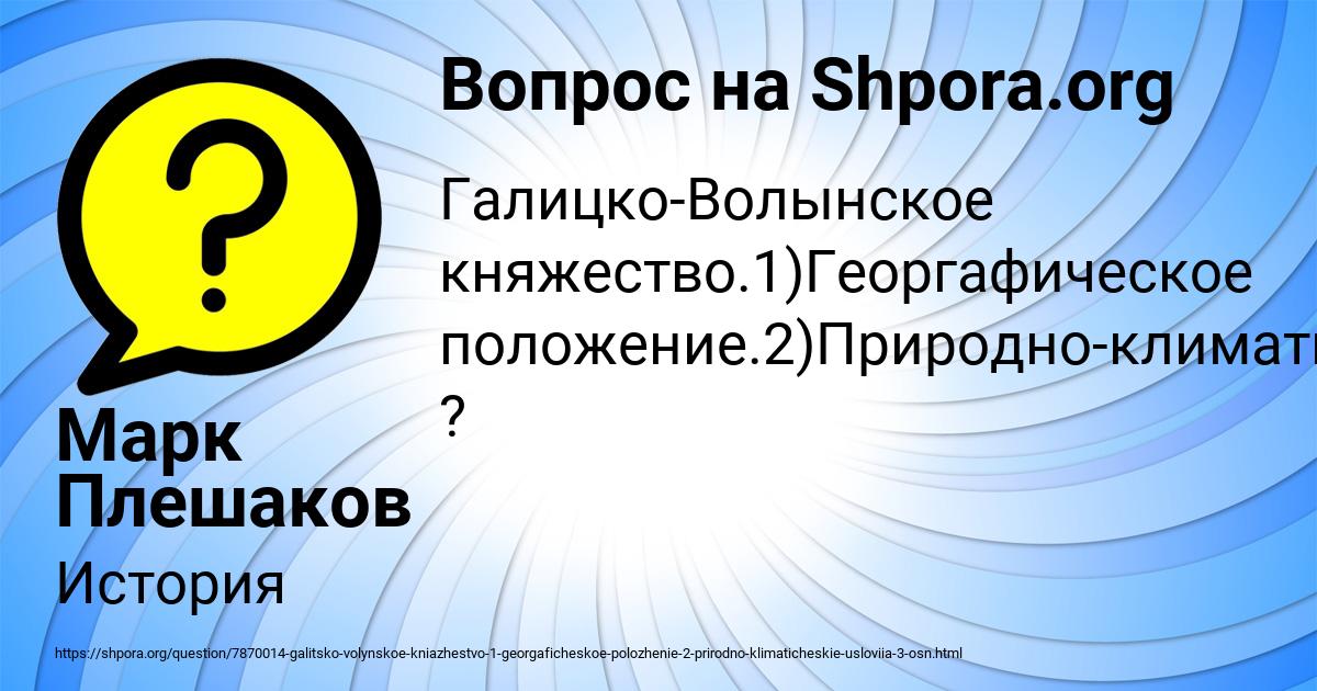 Картинка с текстом вопроса от пользователя Марк Плешаков