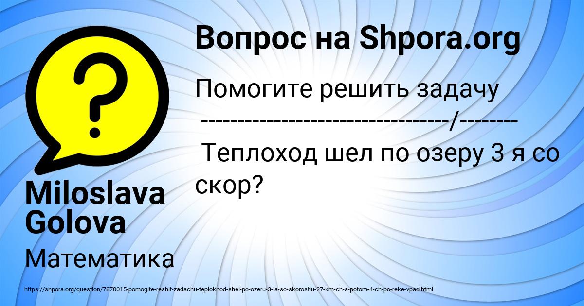 Картинка с текстом вопроса от пользователя Miloslava Golova